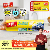 佳能（Glad）食品级保鲜袋小号200个 平口式食品袋 食物生鲜蔬果保鲜 RP17