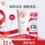 大宝水感焕肤洗面奶140g氨基酸洗面奶男士vc提亮敏感肌