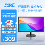 KVL21.5英寸1080P高清显示器 广视角 低蓝光不闪屏 精准校色 HDMI+VGA接口 可壁挂办公显示屏 KV228T