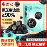 思宏黑芝麻丸200g 蜂蜜熟黑芝麻球独立小包即食健康代餐孕妇休闲零食