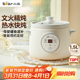小熊（Bear）电炖锅 电炖盅 煮粥神器煲汤锅炖汤锅 BB煲婴儿煮粥锅熬粥宝宝炖盅小型1-2人辅食锅E15K2 1.5L