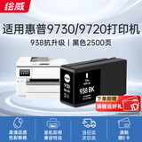 绘威938墨盒 适用惠普HP OfficeJet Pro 9720 9730打印机墨盒9110b 9120 9130墨水 938XL墨盒 黑色