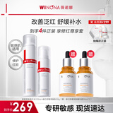 薇诺娜（WINONA）水乳套装舒敏保湿修红护肤品套装舒缓修护敏感男女生日礼物520 修红舒润水乳2件套【到手4件正装】 水霜组合