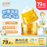 安贝儿婴儿马油面霜 进口马油精华 宝宝儿童 长效保湿 润肤霜润肤乳50g