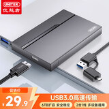 优越者USB3.0移动硬盘盒2.5英寸外置硬盘盒 适用笔记本电脑台式机外接SATA串口SSD固态机械硬盘盒子S240A