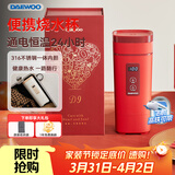 大宇（DAEWOO）便携式烧水壶 电热加热水杯 旅行电热水壶旅游电水壶保温杯恒温水壶婴儿316 D9红色