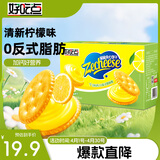 好吃点柠檬味夹心饼干570g 办公室解馋休闲零食 下午茶点心分享装