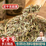 爱蜀味无硫熏香茅草50g可打粉 干柠檬草香毛草柠檬草泰国冬阴功汤调味料 50g袋装-更高性价比