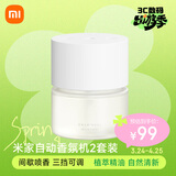 米家小米官方旗舰店米家自动香氛机2白色套装香氛香薰家用室内礼物送女友