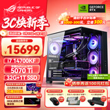 华硕（ASUS）RTX5080/5070Ti/5090主机 u7 270K PLUS i9 i7 rog全家桶游戏电竞主机台式整机组装机DIY电脑主机 i7 14700KF+华硕RTX5070 Ti丨