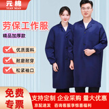 元棉劳保工作服大褂 长袖精品加厚款 耐磨耐脏防尘罩衣厂服 可定制 藏青色 均码