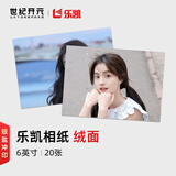 世纪开元 洗照片高清冲印相片打印晒手机照冲洗服务定制塑封宝宝全家福图片毕业合照乐凯相纸6英寸20张R