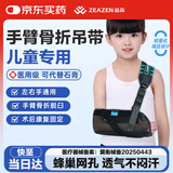 益森（ZEAZEN）医用儿童骨折手臂吊带前臂肩膀肘关节胳膊脱臼固定支具