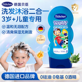 贝臣（Bübchen）儿童洗发水沐浴露乳二合一3岁+专用温和无泪配方足球男孩德国进口