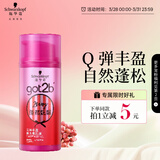 施华蔻（Schwarzkopf）got2b蓬然妩媚立体丰盈弹力素100ml(卷发保湿护卷定型)(新老包装)