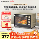 长帝（changdi）国家补贴家用烤箱多功能电烤箱 32升大容量 32PD多面搪瓷内胆 上下管独立控温炸烤节日礼物