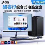 京方玩家全新台式电脑整机4070显卡家用组装台式机全套3A大作游戏电竞主机三角洲直播设计渲染商用办公电脑 二：酷睿 i5丨756G组合固态硬盘丨商用办公 单主机【赠大礼包+30天试用】