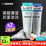 资生堂日本活性炭洗面奶男士泡沫洁面乳清爽控油补水保湿祛痘护肤品 【日常清洁】保湿130g+去角质130g