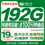 中国广电流量卡19元本地靓号全国纯通用长期5G手机卡电话卡大王月卡终身非无限量永久