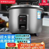 荣事达（Royalstar）商用电饭煲8-10人饭店酒店工地食堂专用大电饭锅老式一键操作保温煮饭锅耐用耐脏大容量8升RZ-80C
