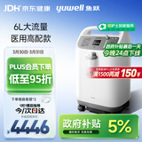 鱼跃(yuwell)6L升新国标医用制氧机制氧带雾化中重度缺氧助呼吸8F-6W