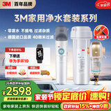 3M 厨下净水器800G矿物质直饮+前置套装【DWS2500-CN+BFS3-40GL】