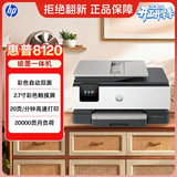 惠普（HP）8120三合一家用彩色多功能一体打印机（高速双面打印，微信打印，明星机型）