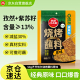 草原红太阳齐齐哈尔烤肉蘸料烧烤料原味50g 烧烤撒料【真食材无麸皮】