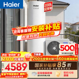 海尔（Haier）空气能热水器200升电辅变频一级能效家用空气源热泵 AI节能速热 国家补贴自营以旧换新N7（4~6人）