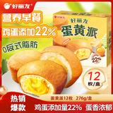 好丽友（ORION）派 巧克力派代餐办公室早餐面包休闲女生零食糕点心小吃 蛋黄派【12枚】276g