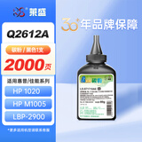 莱盛Q2612A易加粉碳粉 适用惠普HP1010 1012 1015 1018 1020 1022 3015 3020 3030佳能2900 3000 FX9高清碳粉