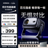 康佳（KONKA）C9云台投影仪家用高清便携投影机 智能家庭卧室影院(240CVIA 自动对焦 可连电脑)