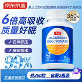 J.ZAO京东京造高纯99%甘氨酸镁360片 镁补充剂改善睡眠舒缓情绪