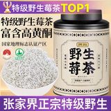 贡苑张家界正宗野生莓茶 头采新茶藤茶龙须芽尖特级永高山顺霉茶55g