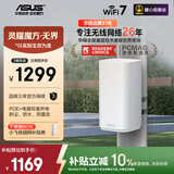 华硕（ASUS）灵耀魔方无界WiFi7路由器双频千兆家用户外无线路由POE供电全屋wifi信号增强放大器Aimesh随心组