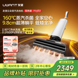 UWANT友望洗地机云朵蒸汽热水版【160℃蒸汽 9.8cm超薄躺平】家用洗地机洗拖吸一体自动清洗