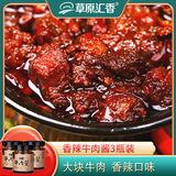 草原汇香 牛肉酱下饭酱 188克*3瓶香辣正宗牛肉酱 拌面辣酱下饭碎酱拌饭酱