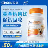 麦德氏IN狗狗钙片约380片宠物狗补钙幼犬成犬老年犬健骨补钙大型犬
