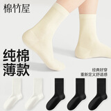 棉竹屋袜子女款纯棉春夏季中筒2026新款爆款春秋月子无骨防臭长袜5双
