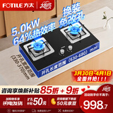 方太燃气灶天然气台嵌两用煤气灶双灶台 大火力爆炒家用厨房双眼猛火燃气灶具 熄火保护可调底盘 【TH32B】5.0kW超高性价比 默认天然气 若需液化气咨询客服