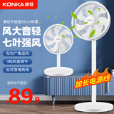 康佳（KONKA）电风扇落地扇家用台地扇遥控定时七叶电扇立式转页扇宿舍办公室循环空气扇 【机械加大升级款】3档大风量+加长电源线