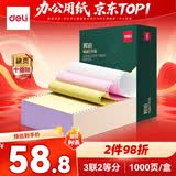 得力（deli）辉铂三联二等分可撕边针式打印纸 电脑打印纸彩色财务发票打印送货单1000页 JHB241-3-1/2CS