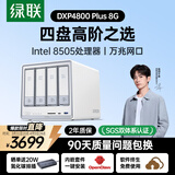 绿联私有云DXP4800 Plus 8G内存四盘位NAS网络存储 个人云硬盘家庭服务器 万兆网口 适用iPhone17