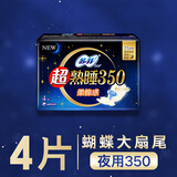 苏菲超熟睡柔棉感超长夜用卫生巾350mm 4片 加大尾扇量多防渗漏姨妈巾