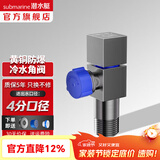 潜水艇（Submarine）角阀全铜主体 三角阀 马桶水槽面盆水阀 冷热区分4分四分陶瓷阀芯 黄铜枪灰【冷水角阀1只】4分出水