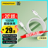 品胜双头type-c数据线PD100W苹果17promax充电线5a快充车载适用iPhone16/15华为小米联想笔记本电脑2米