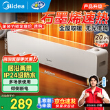美的（Midea）石墨烯踢脚线取暖器家用电暖器浴室防水移动地暖气片大面积取暖神器全屋升温卧室 店长推荐款【石墨烯速热 居浴两用】机械式 踢脚线取暖器