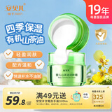 安贝儿婴儿四季面霜 山茶油宝宝霜 儿童肌肤干痒红舒缓补水保湿霜50g