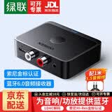 绿联蓝牙音频接收器6.0版【LDAC解码+Hi-Res音质】AUX3.5mm转2RCA双莲花 适用手机电脑连老式音响/功放 蓝牙6.0【LDAC解码+Hi-Res】双莲花款