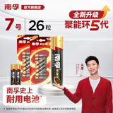 南孚(NANFU)5号7号碱性电池 儿童玩具电池干电池血糖仪/遥控器/鼠标/键盘 聚能环5代 遥控电池 7号26粒